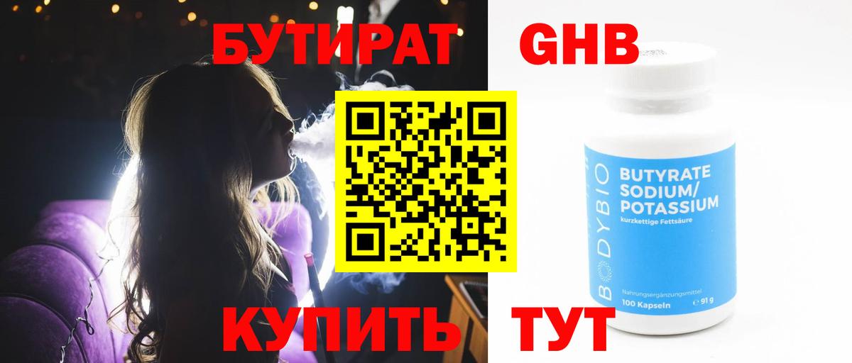 Кудрово  БУТИРАТ вода  Вход с VPN 