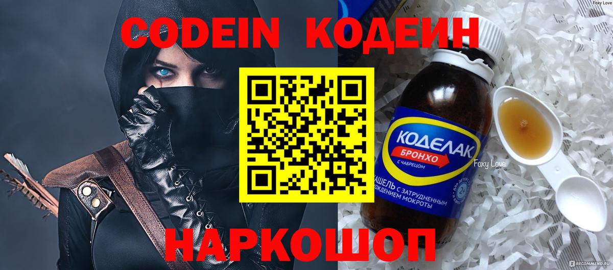 Кудрово  Кодеин напиток Lean (лин)  Кодеин Purple Drank  Вход с VPN 