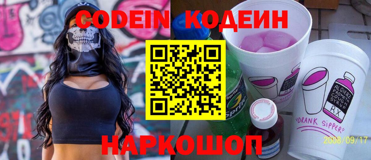 Кодеиновый сироп Lean напиток Lean (лин) Кудрово