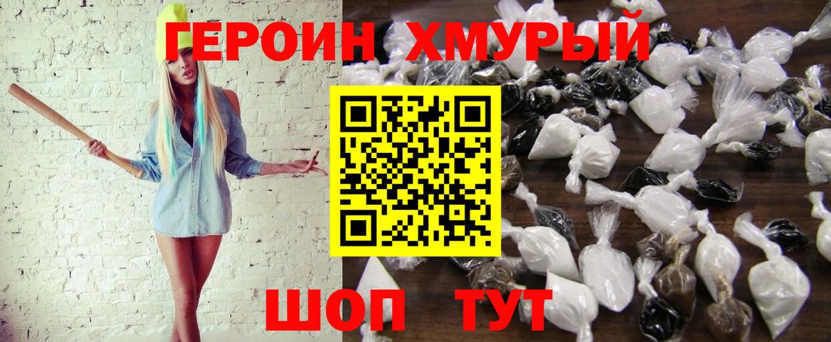 ГЕРОИН белый  Вход с VPN  ГЕРОИН  Кудрово 