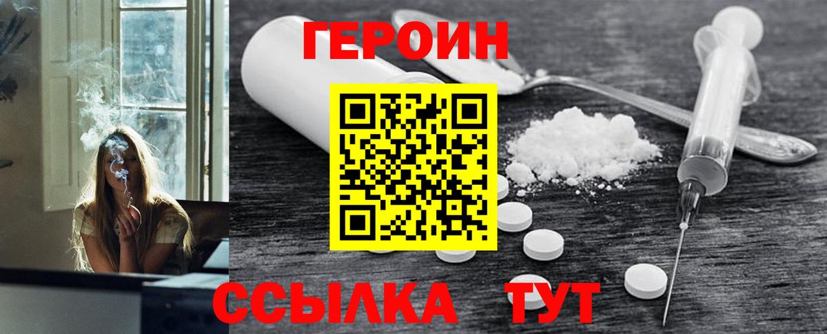 ГЕРОИН хмурый Кудрово