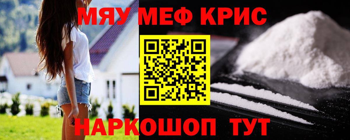 МЯУ-МЯУ  МЯУ-МЯУ 4 MMC  Мефедрон  Вход с VPN  Кудрово 