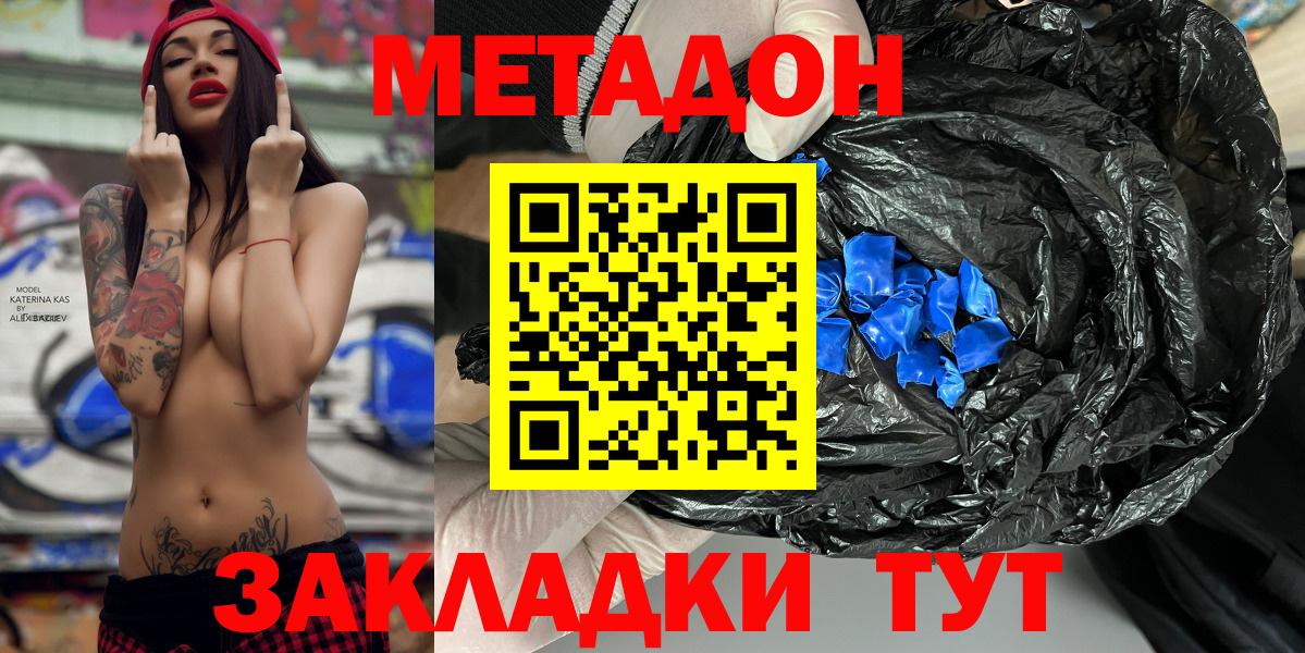 МЕТАДОН methadone  Метадон methadone  Кудрово  Вход с VPN 