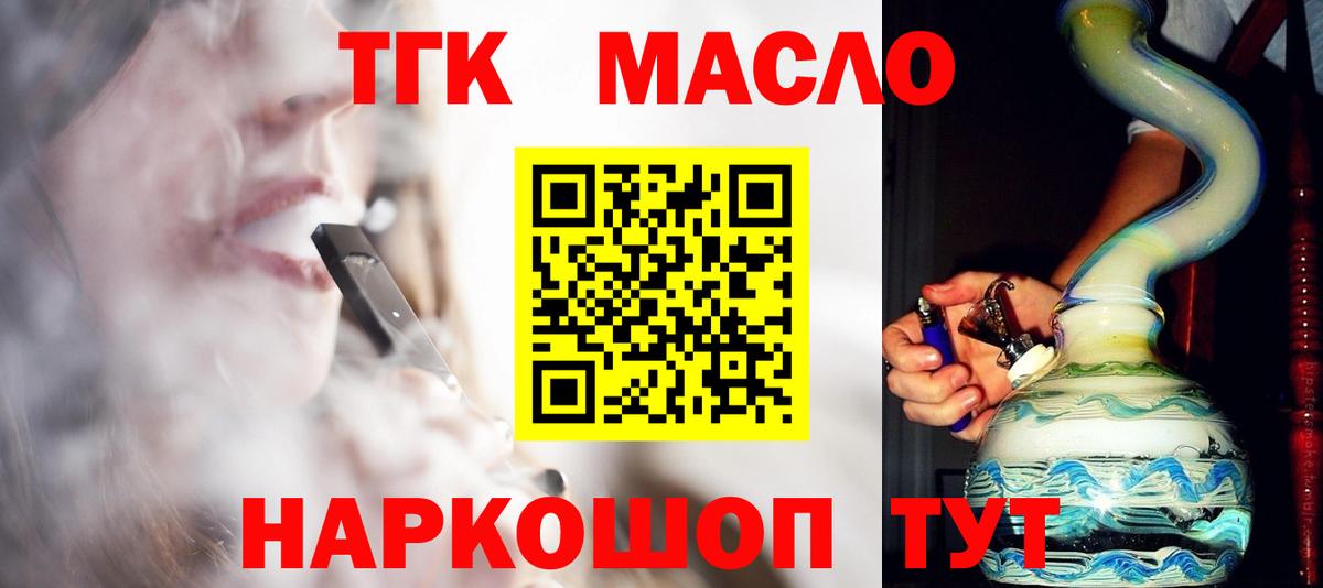 ТГК гашишное масло Кудрово